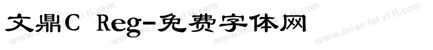 文鼎C Reg字体转换